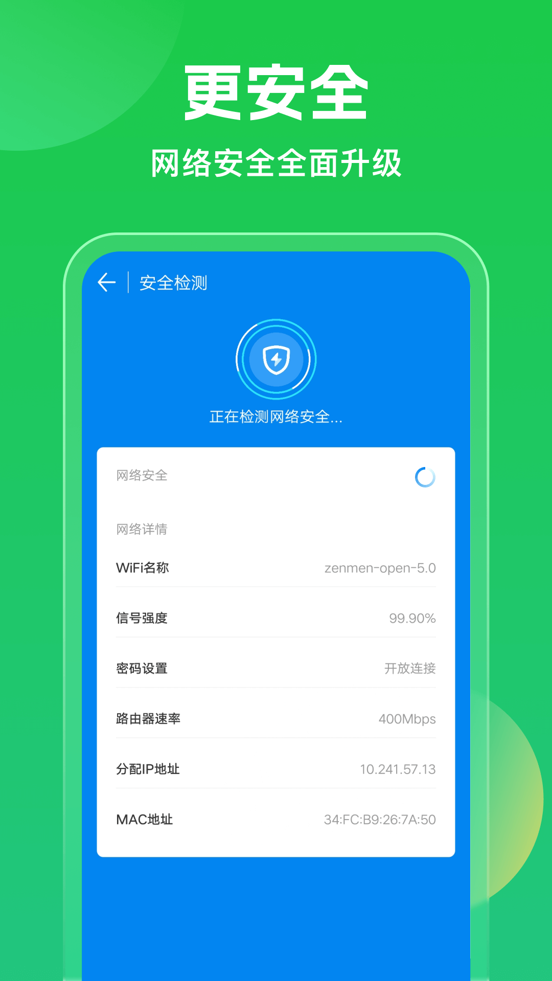 WiFi万能钥匙v5.0.3截图2