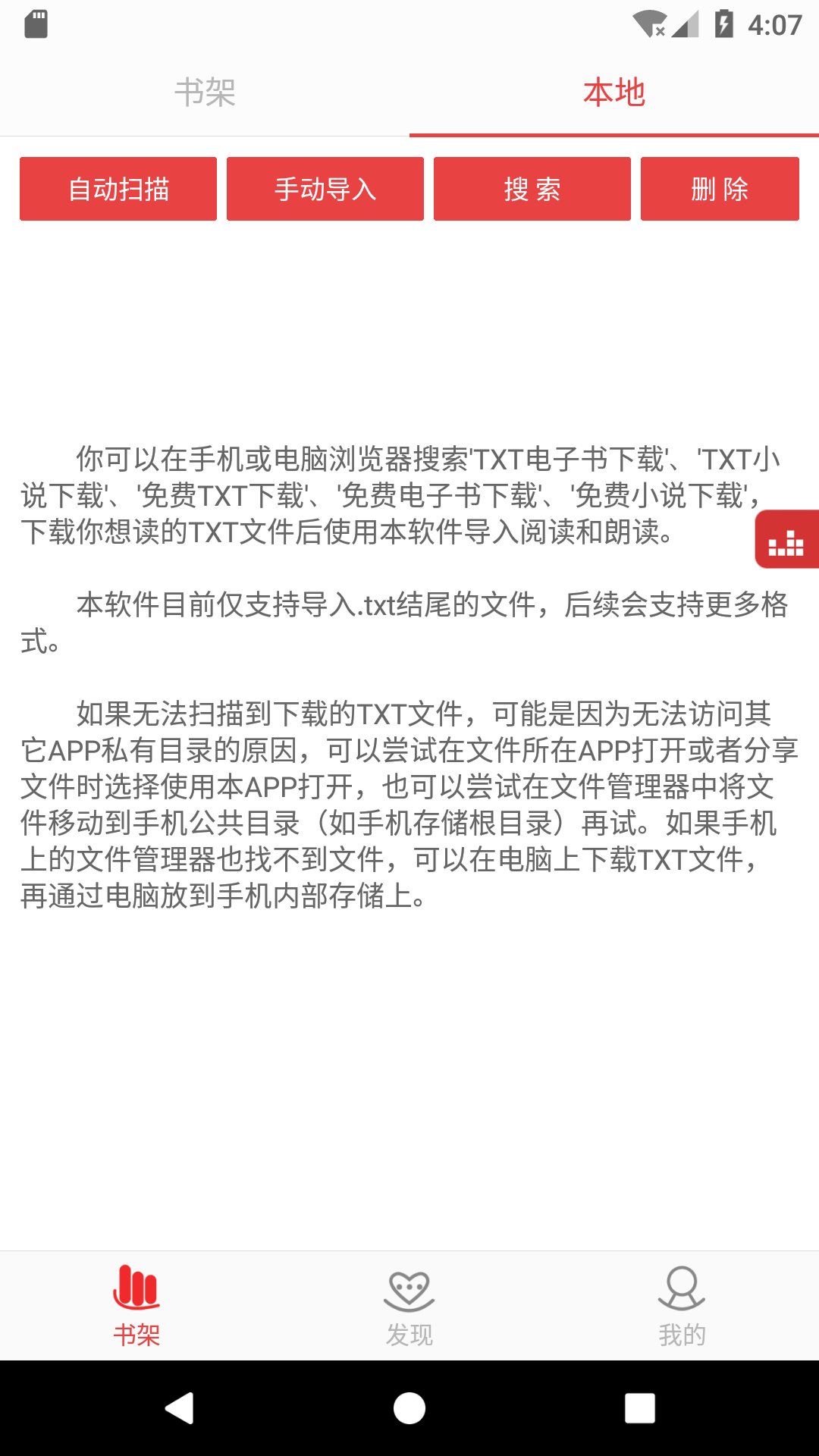 看小说听书v4.9.15截图4