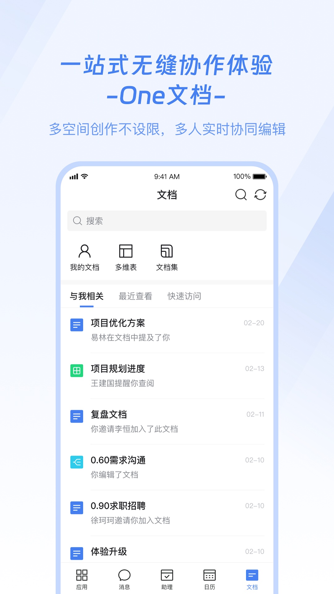 企名片Onev2.6.15截图3