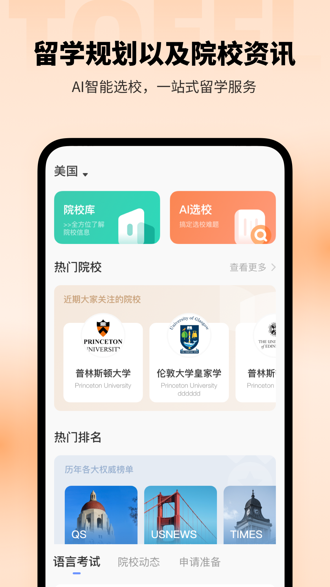 小站托福v5.7.2截图1