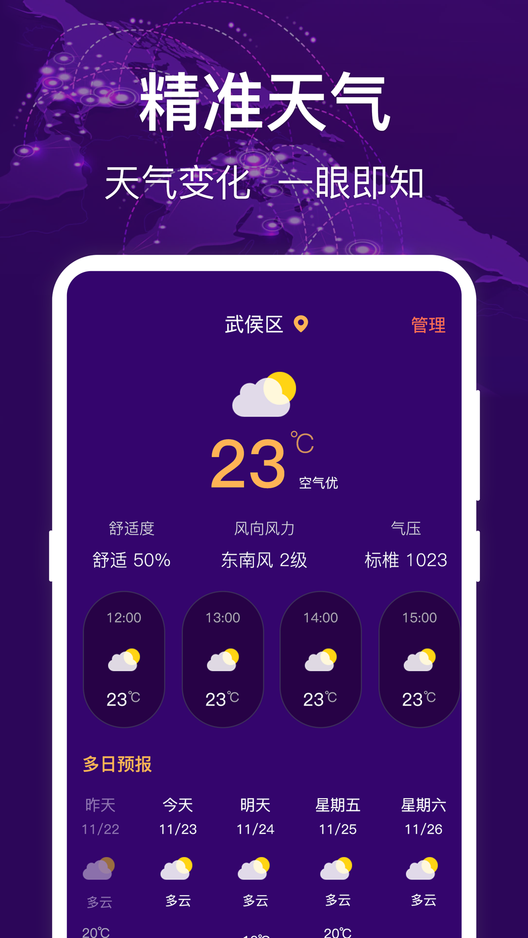 海拔测量仪v3.9.8截图1