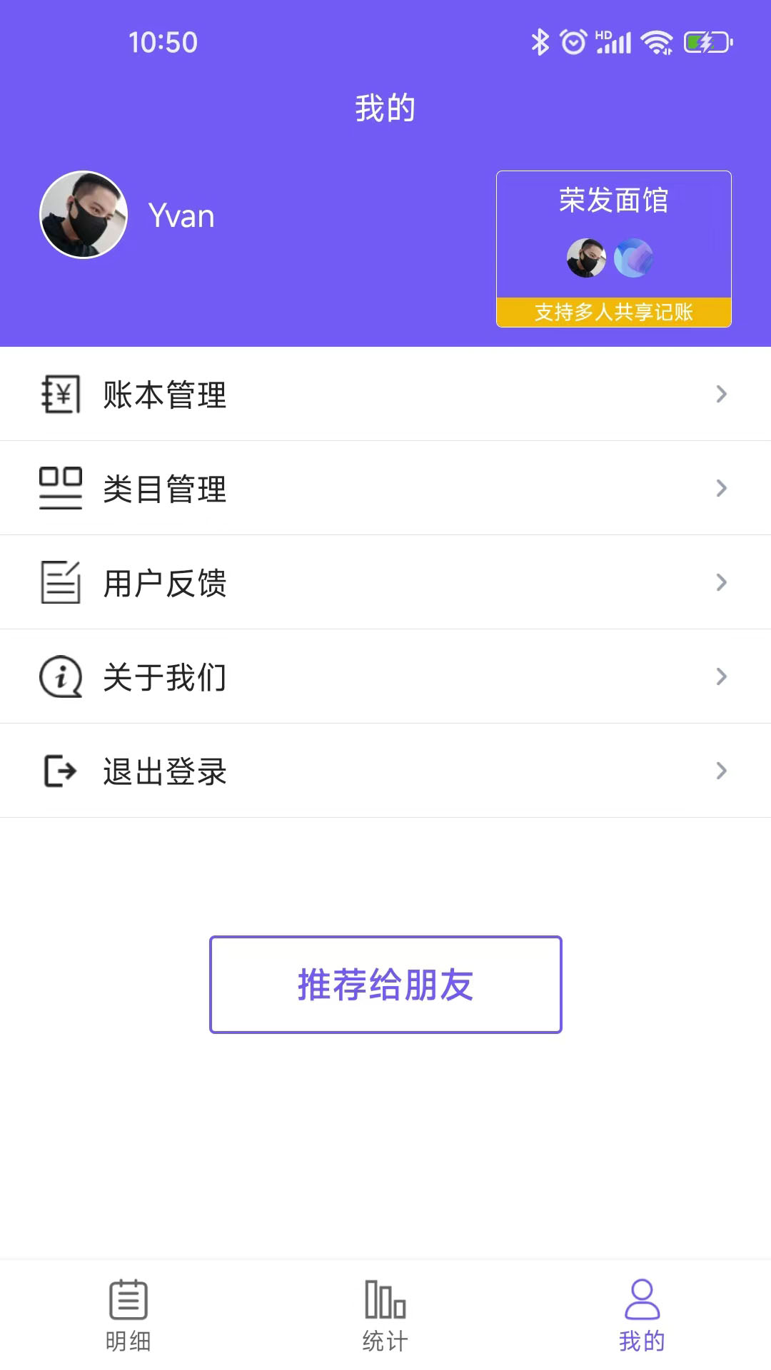 迅易记账截图3