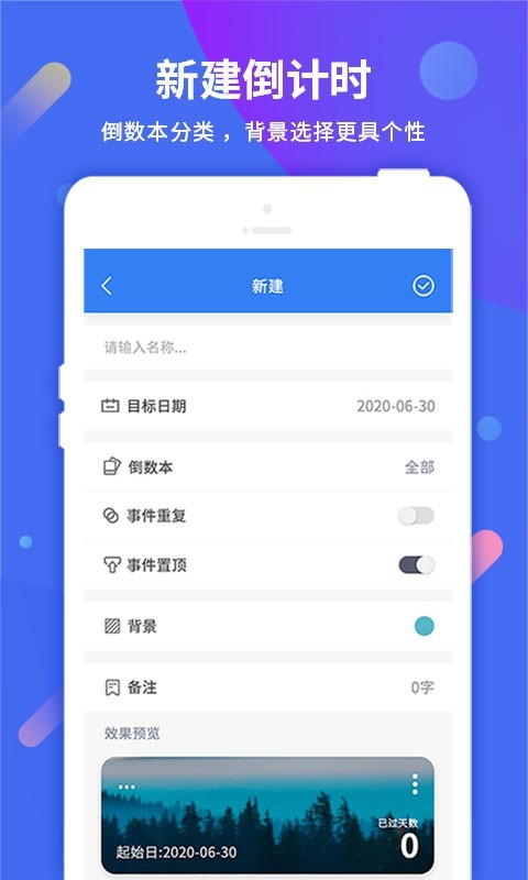 倒计时助手截图3