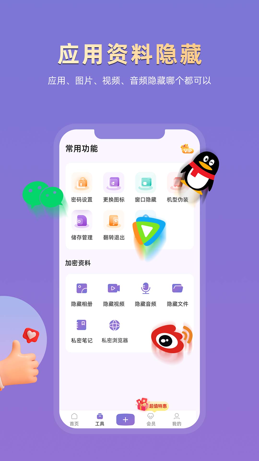 应用隐藏专家v1.2.3.11截图3