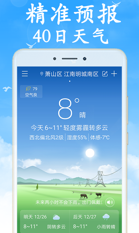 全国实时天气预报v6.8.1截图5