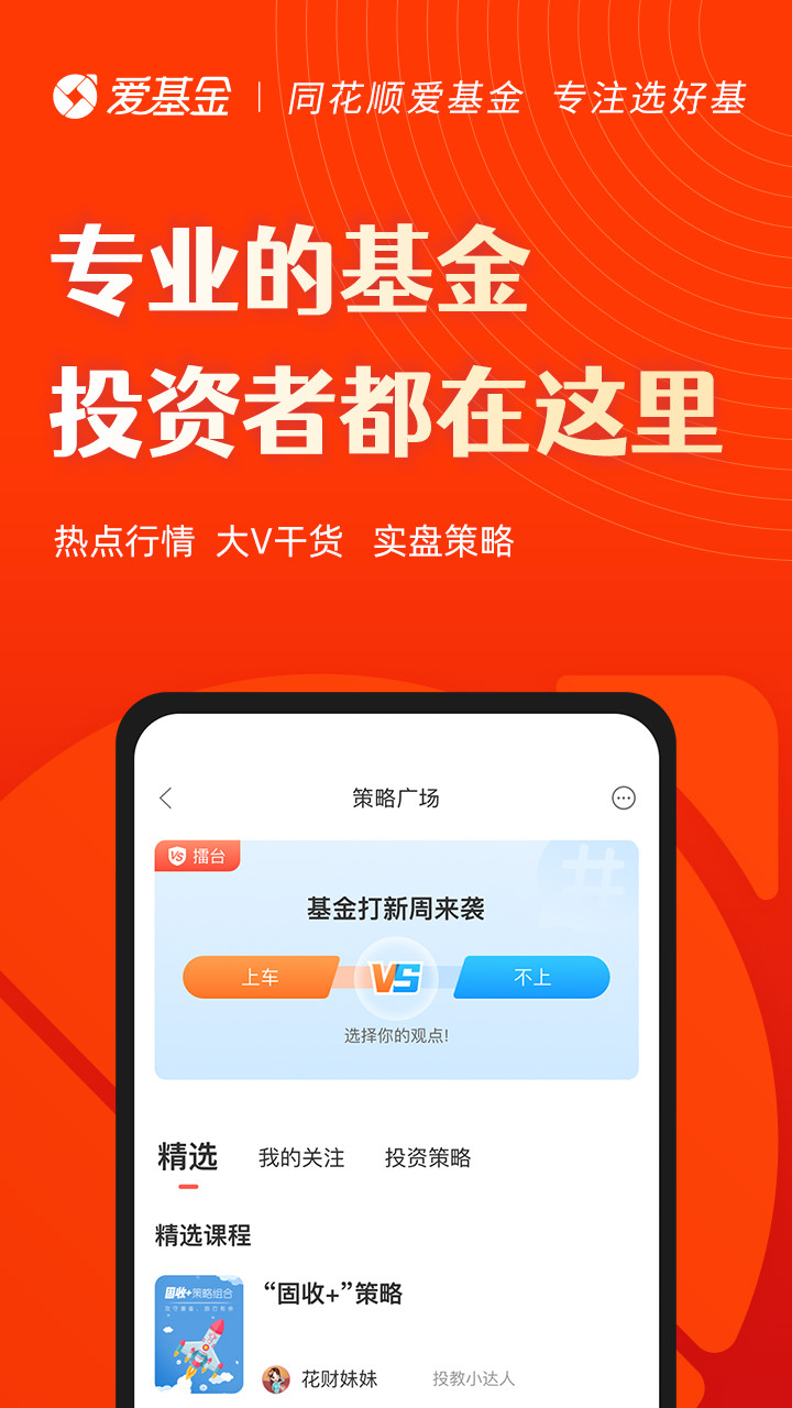 同花顺爱基金vV6.92.01截图1