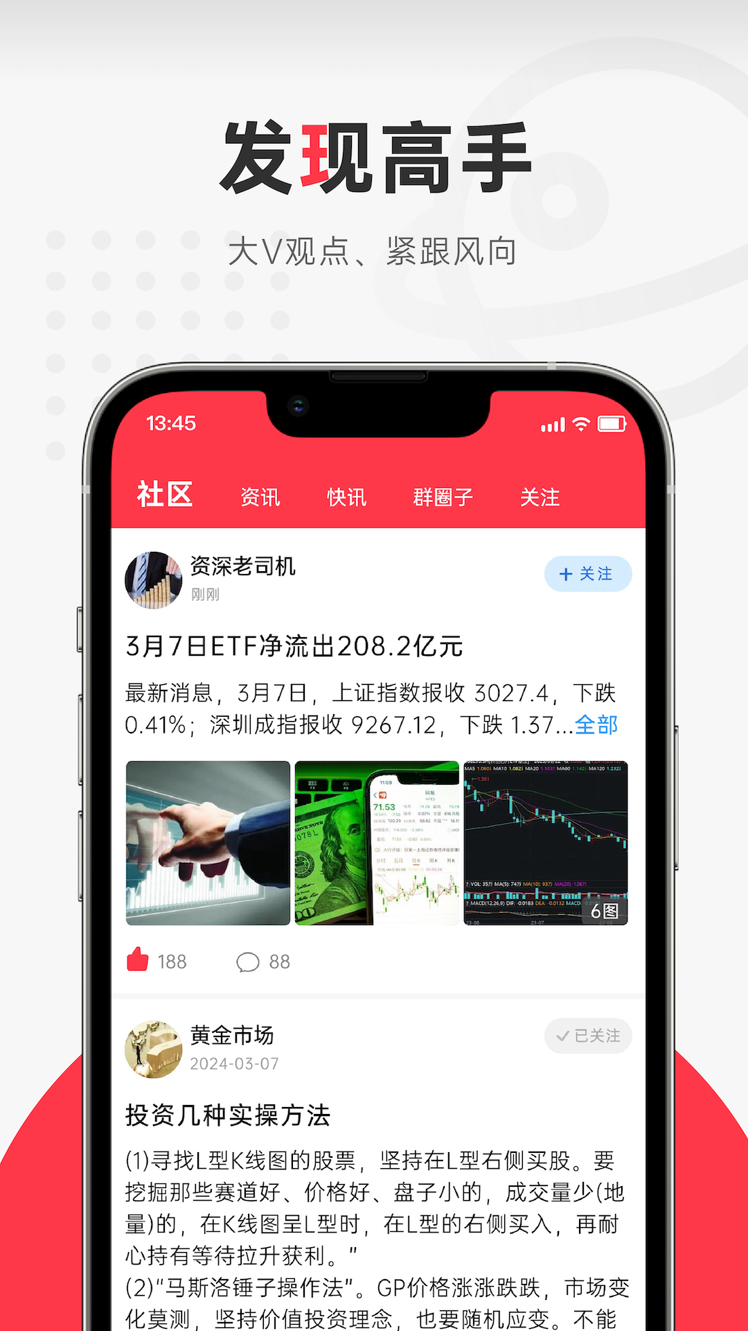 财经社交v2.0.1截图4