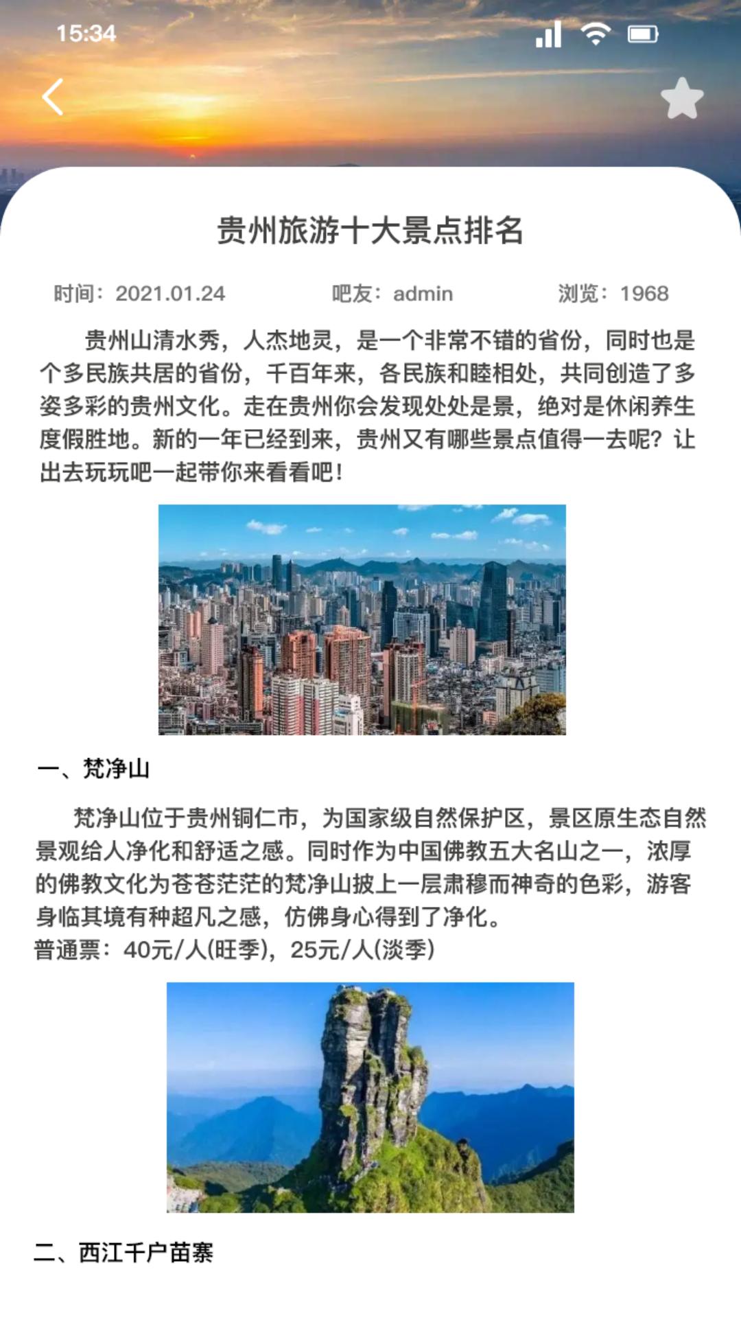 旅游联盟连v1.1截图3