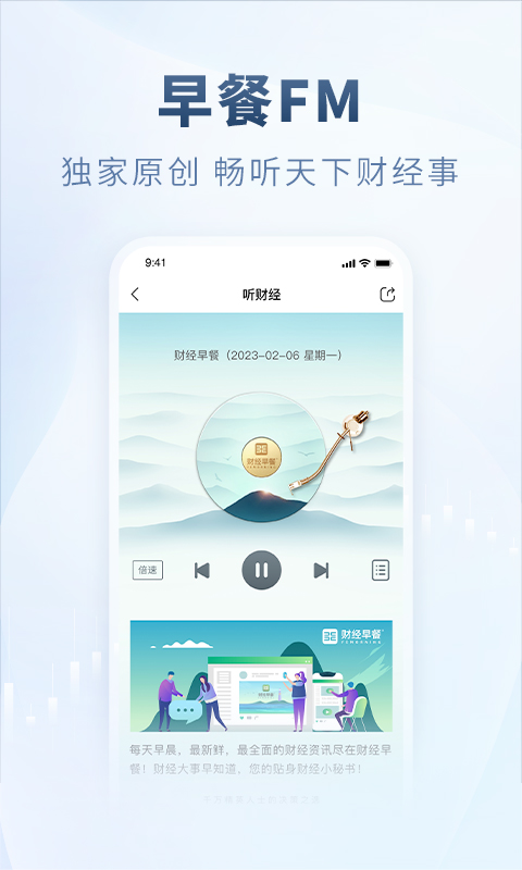 财经头条v3.2.6截图2