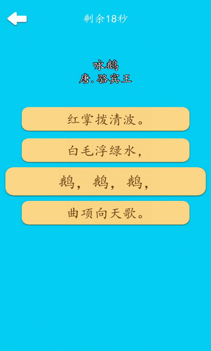 古诗排排截图5