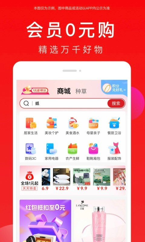 全民严选v6.9.0截图4