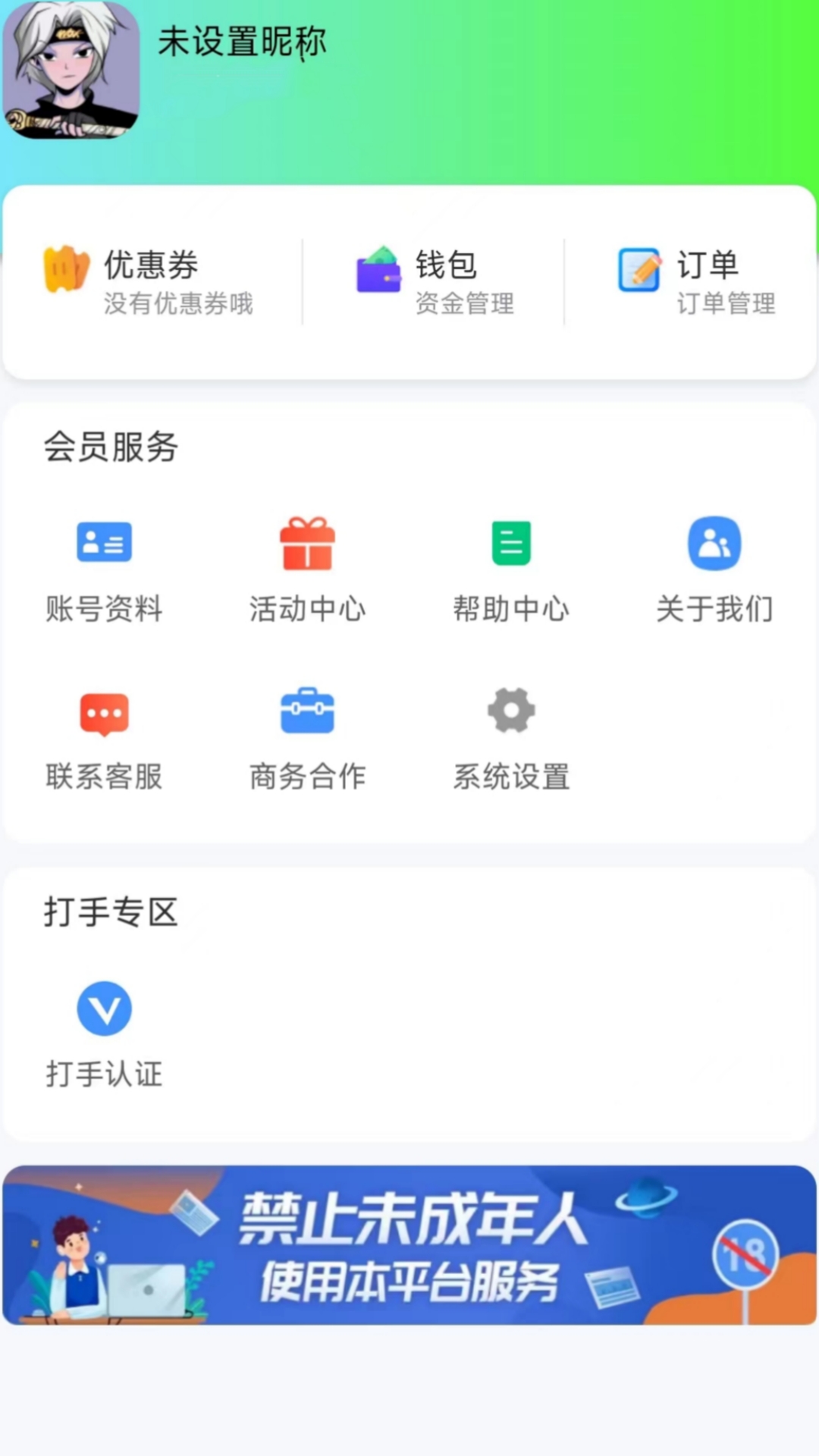 王者代打接单v2.1.9截图1