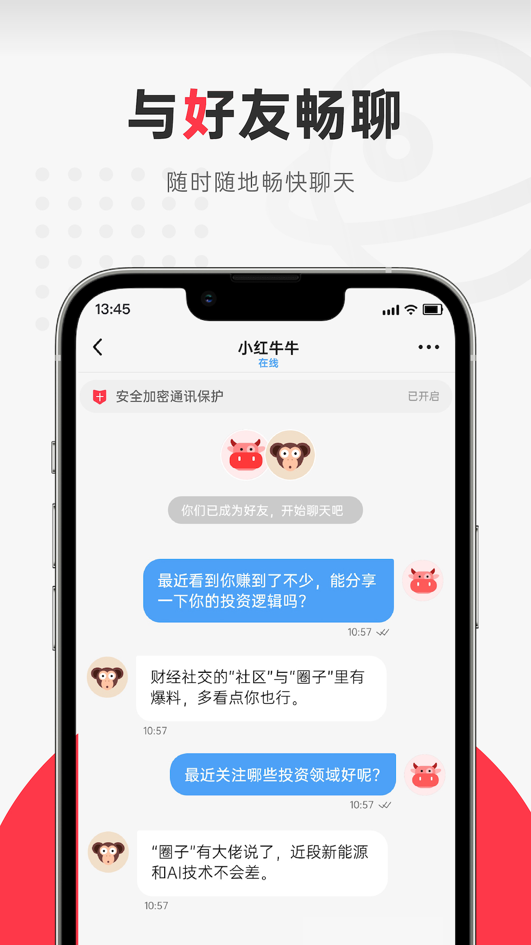 财经社交v2.0.1截图5