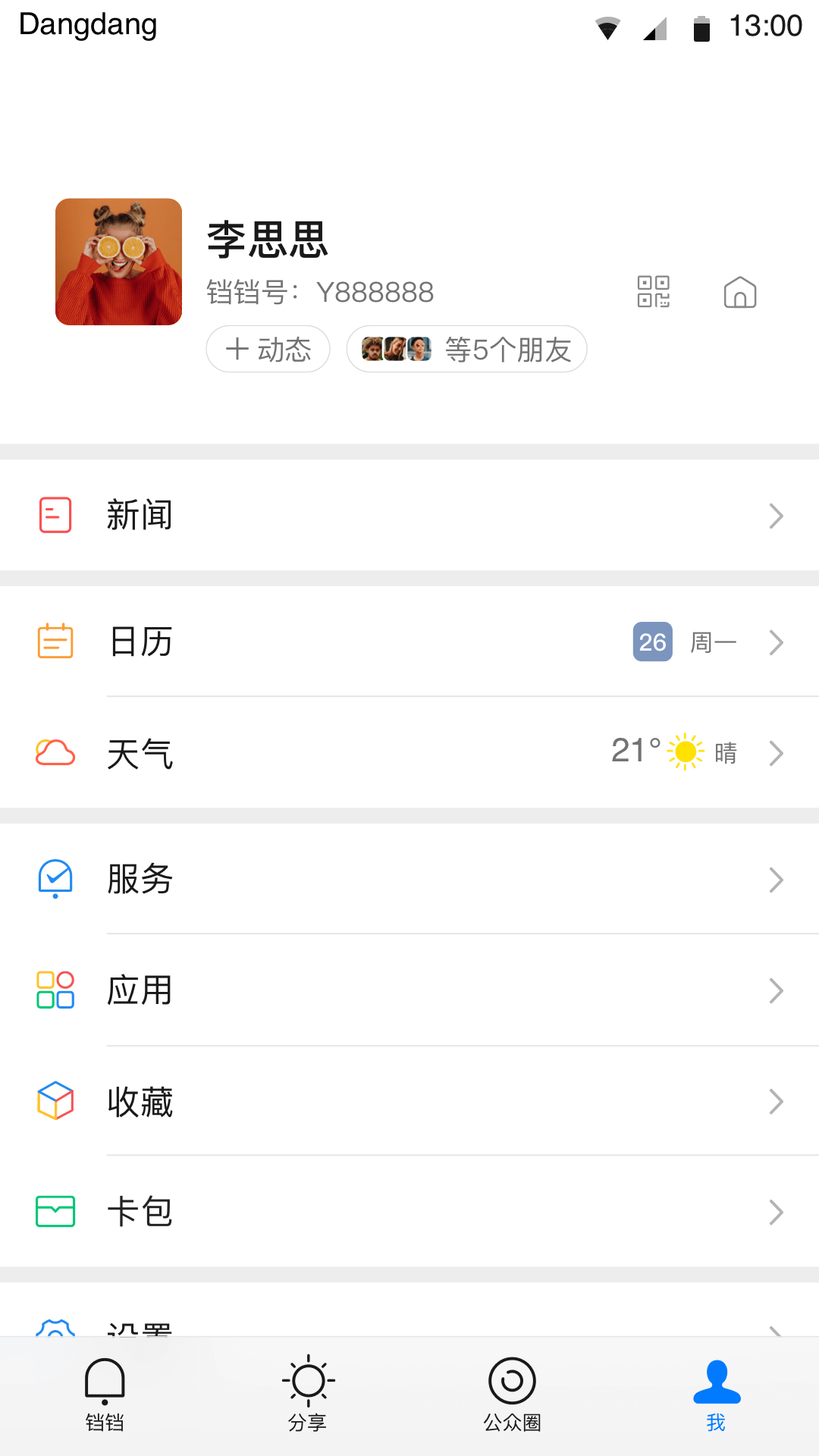 铛铛v3.0.06截图1