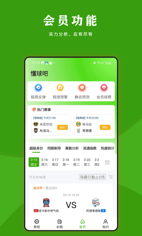 懂球吧v1.0.0截图4