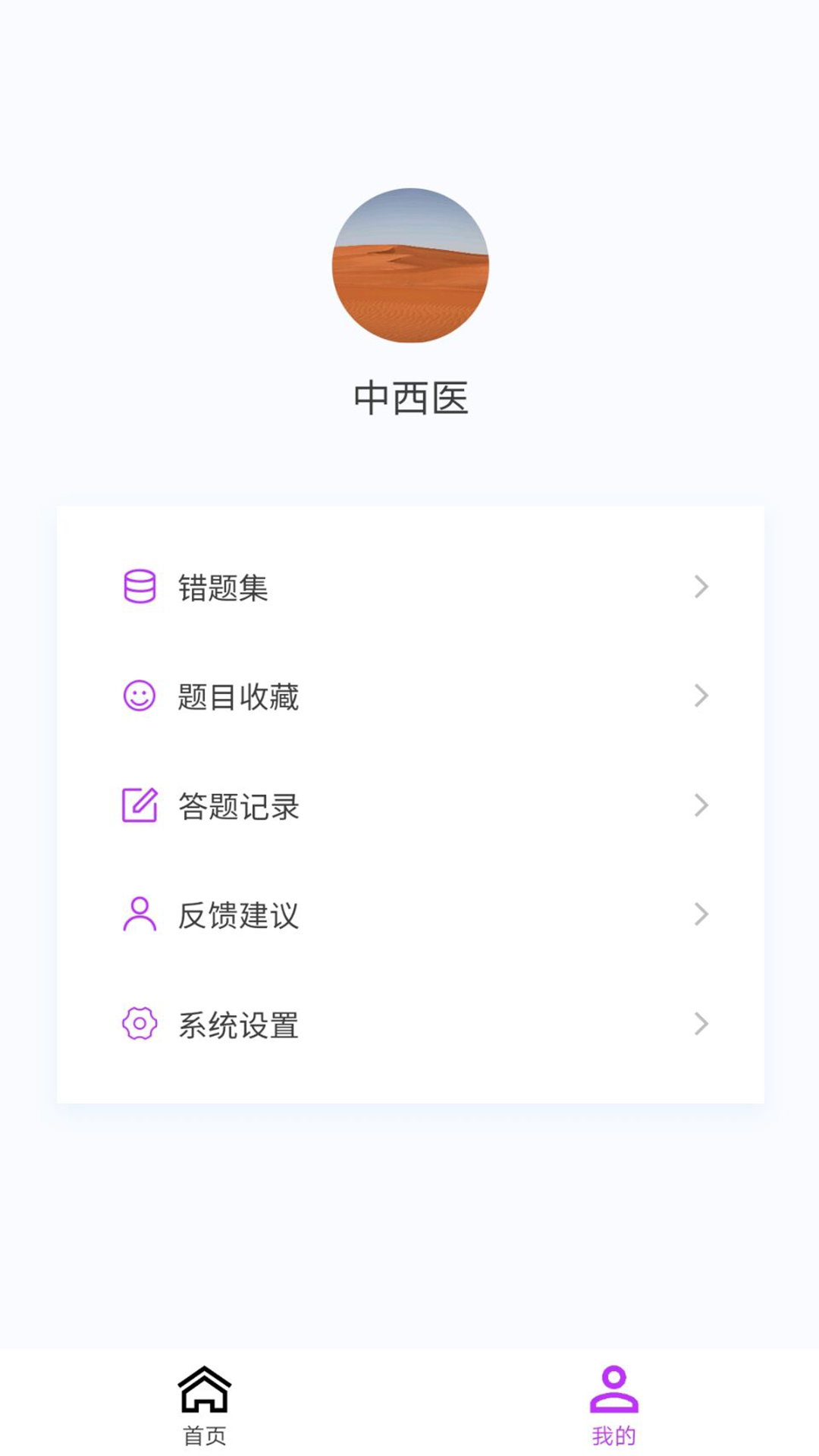 中西医执业医师100题库v1.1.1截图2