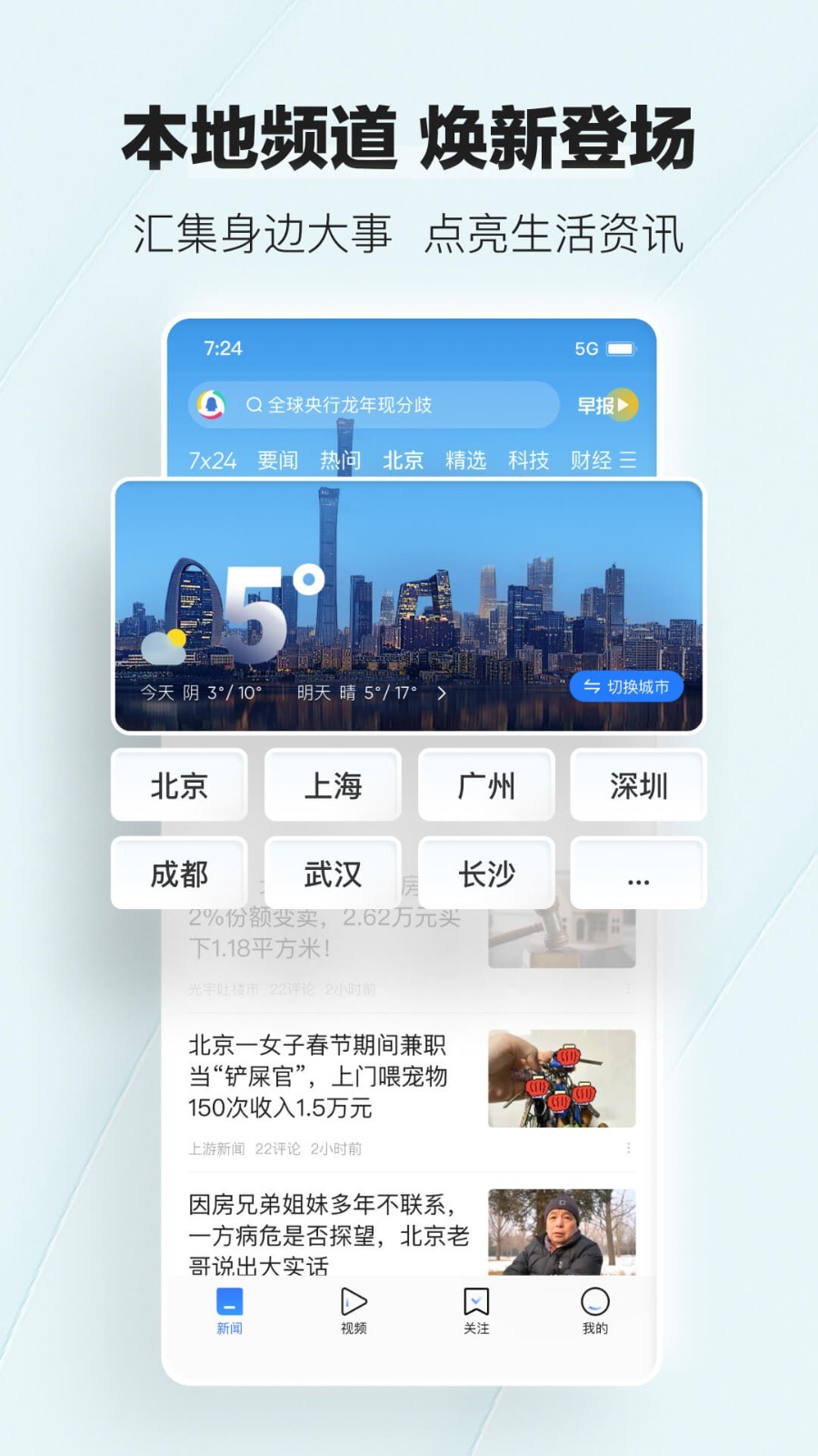 腾讯新闻v7.3.70截图1