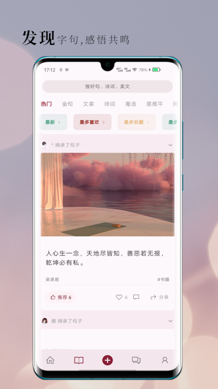 句摘-寻章摘句寄知音v2.8.5截图4