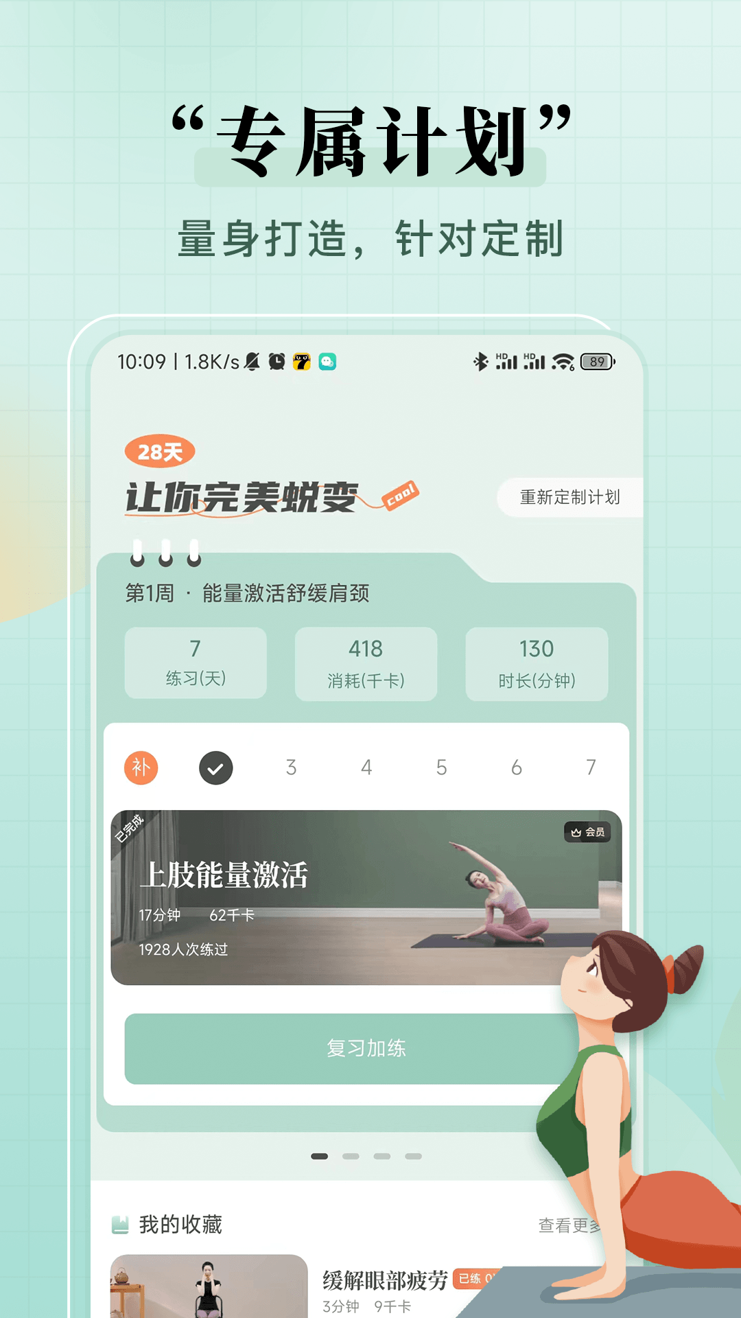 初练瑜伽截图1