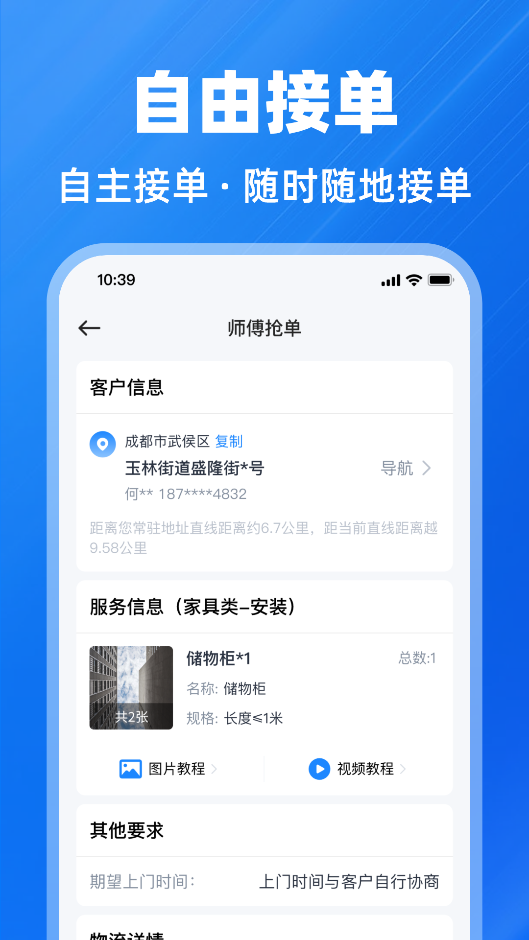 鱼泡到家师傅版v1.2.0截图2