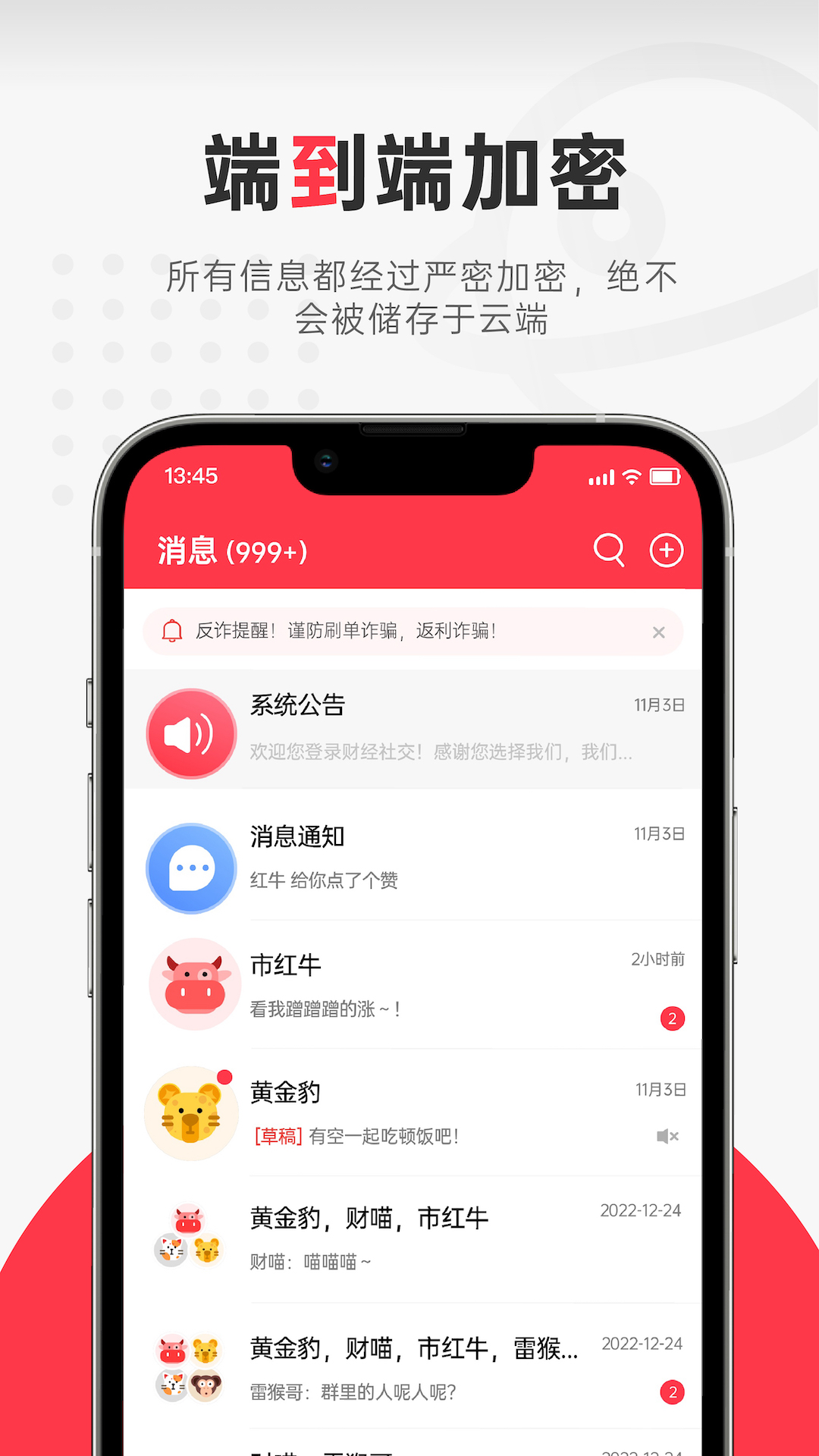 财经社交v2.0.1截图2