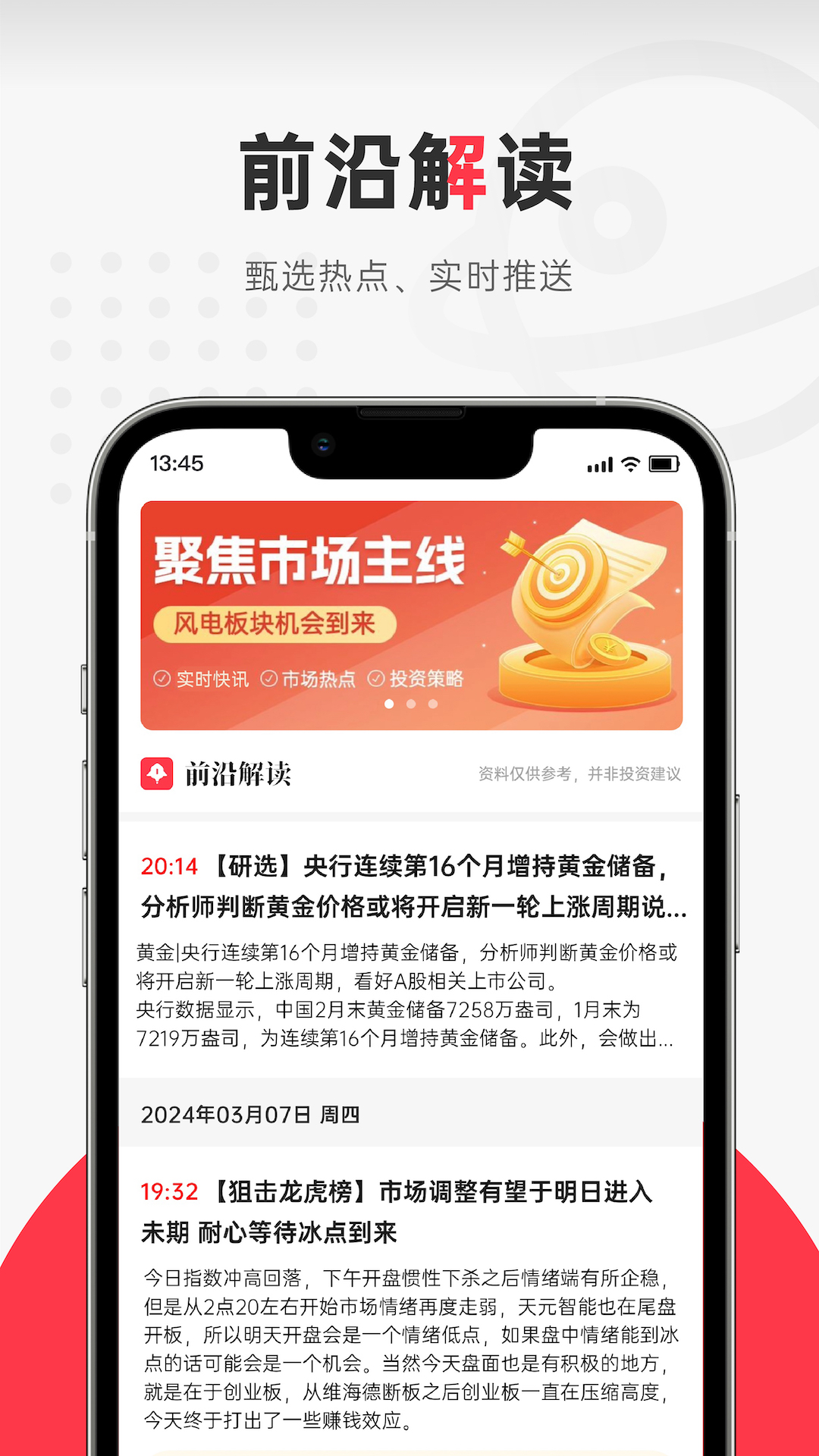 财经社交v2.0.1截图3