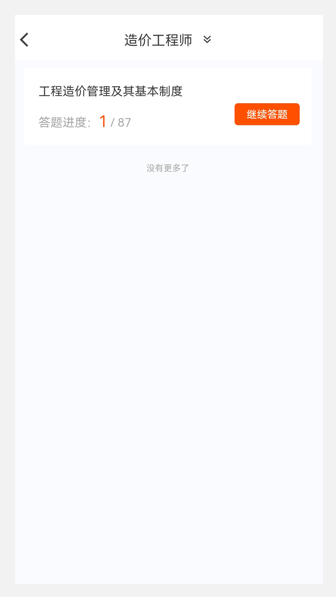 一级造价师原题库v1.0.2截图2