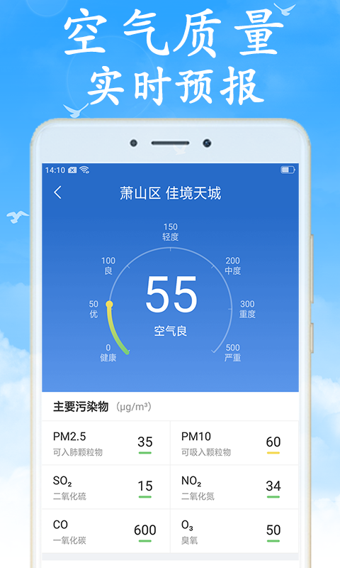 全国实时天气预报v6.8.1截图2