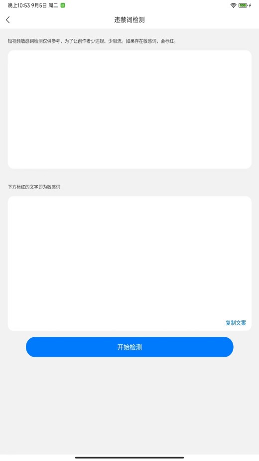 文案提取改写v1.5.2截图1