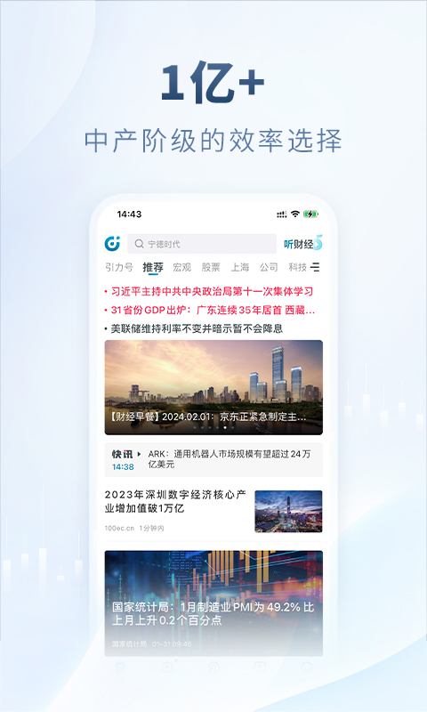 财经头条v3.2.6截图5