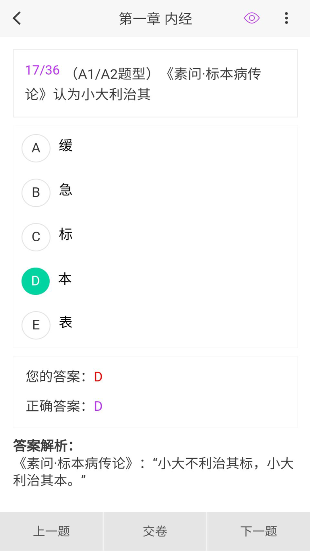 中西医执业医师100题库v1.1.1截图3