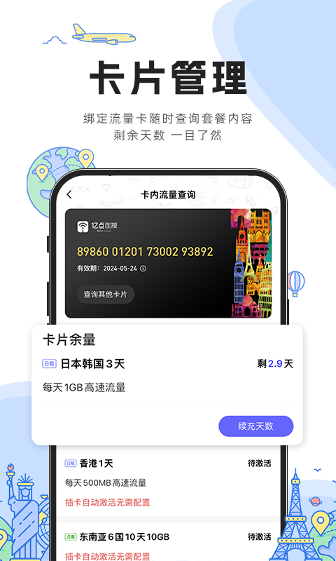 亿点连接v6.5.9截图3