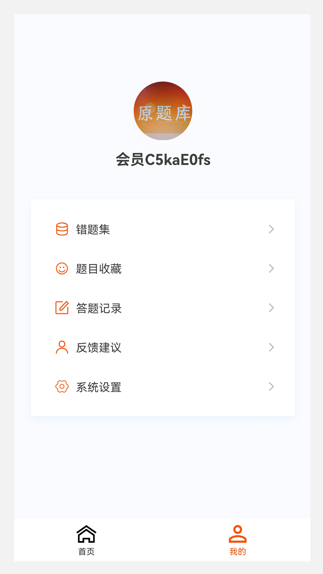 一级造价师原题库v1.0.2截图1