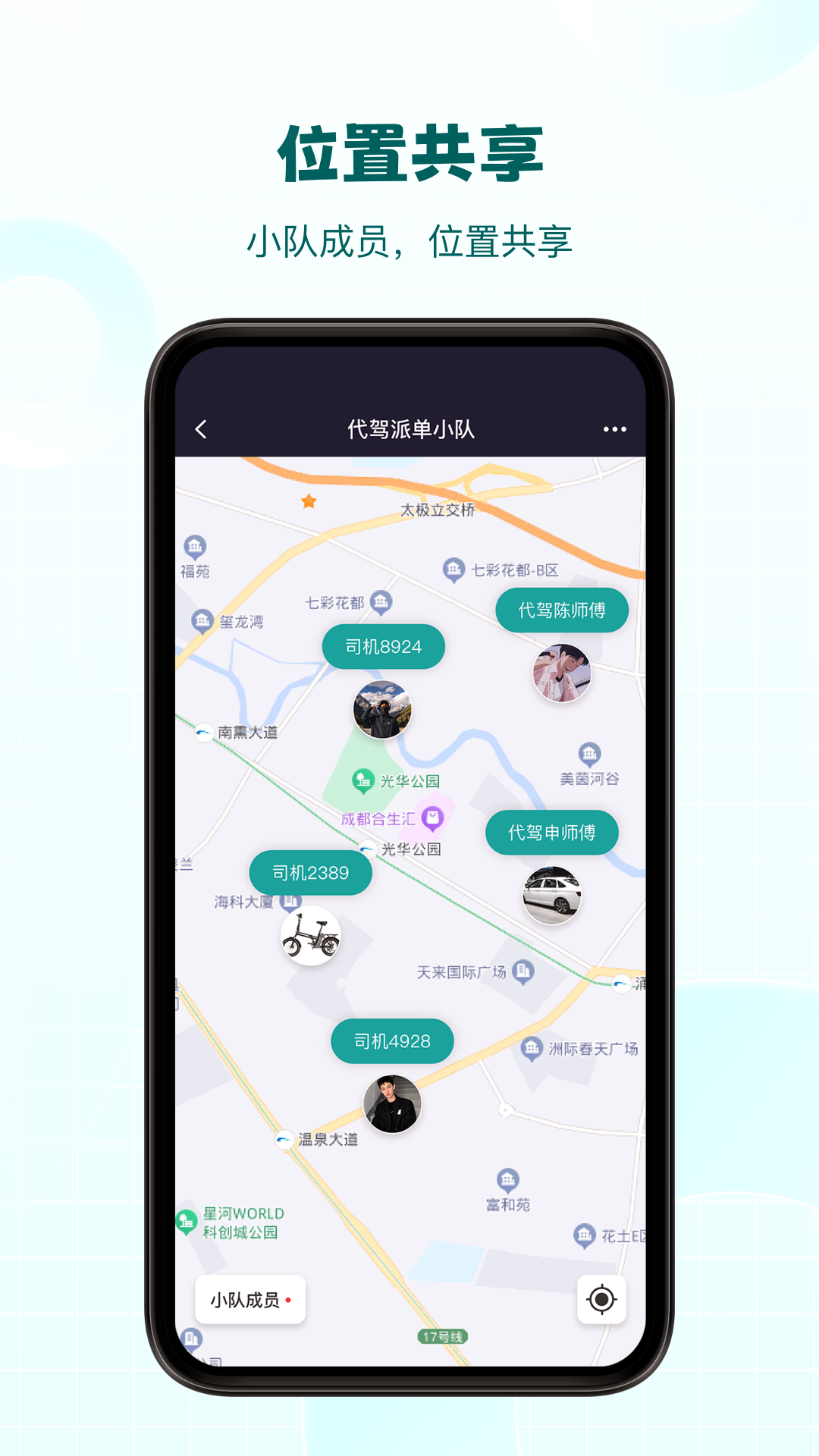 代驾助手2v3.0.2截图3