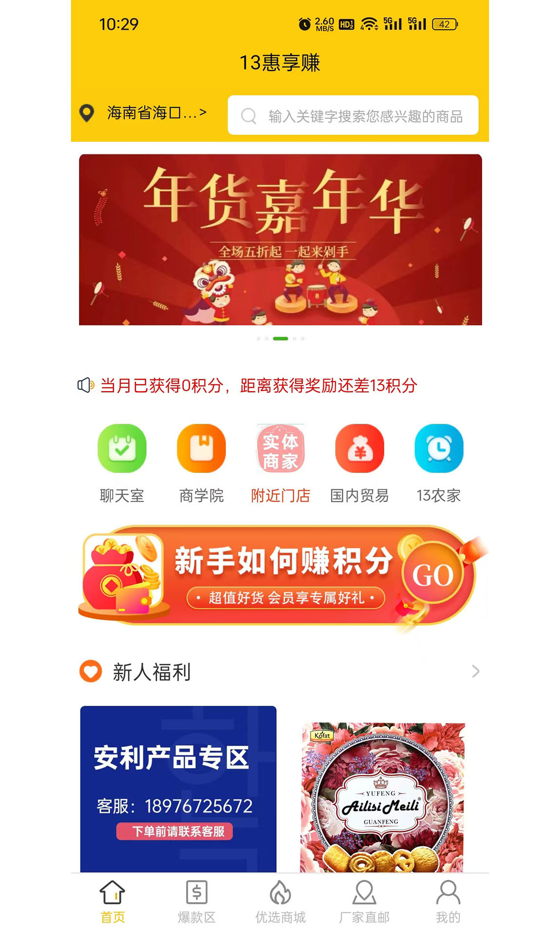 13惠享赚截图1