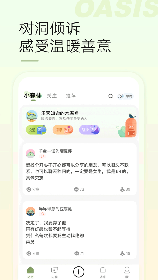 绿洲截图2