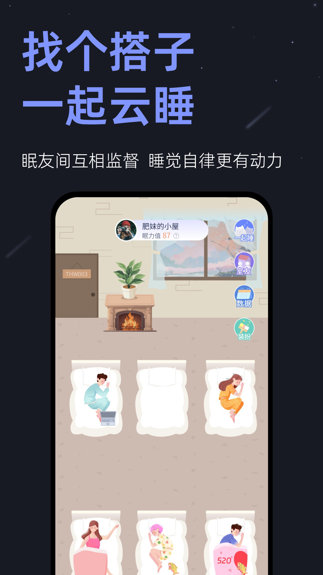 小睡眠v6.5.3截图2