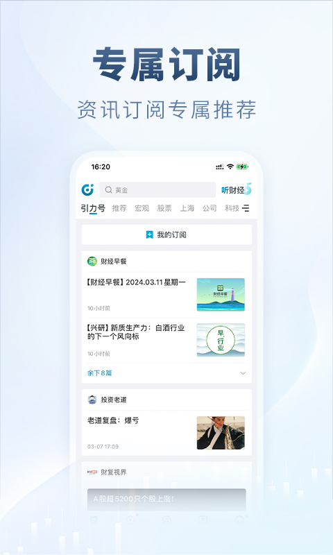 财经头条v3.2.6截图1