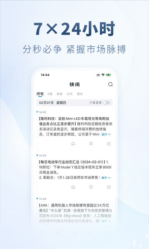 财经头条v3.2.6截图3