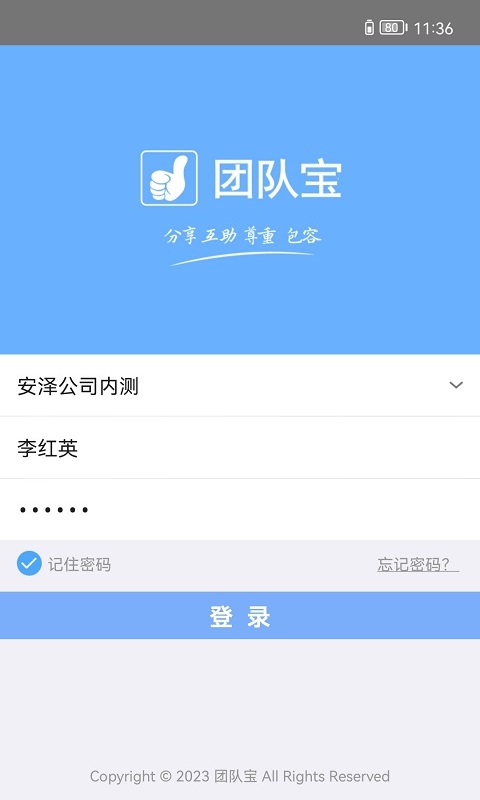 团队宝截图1