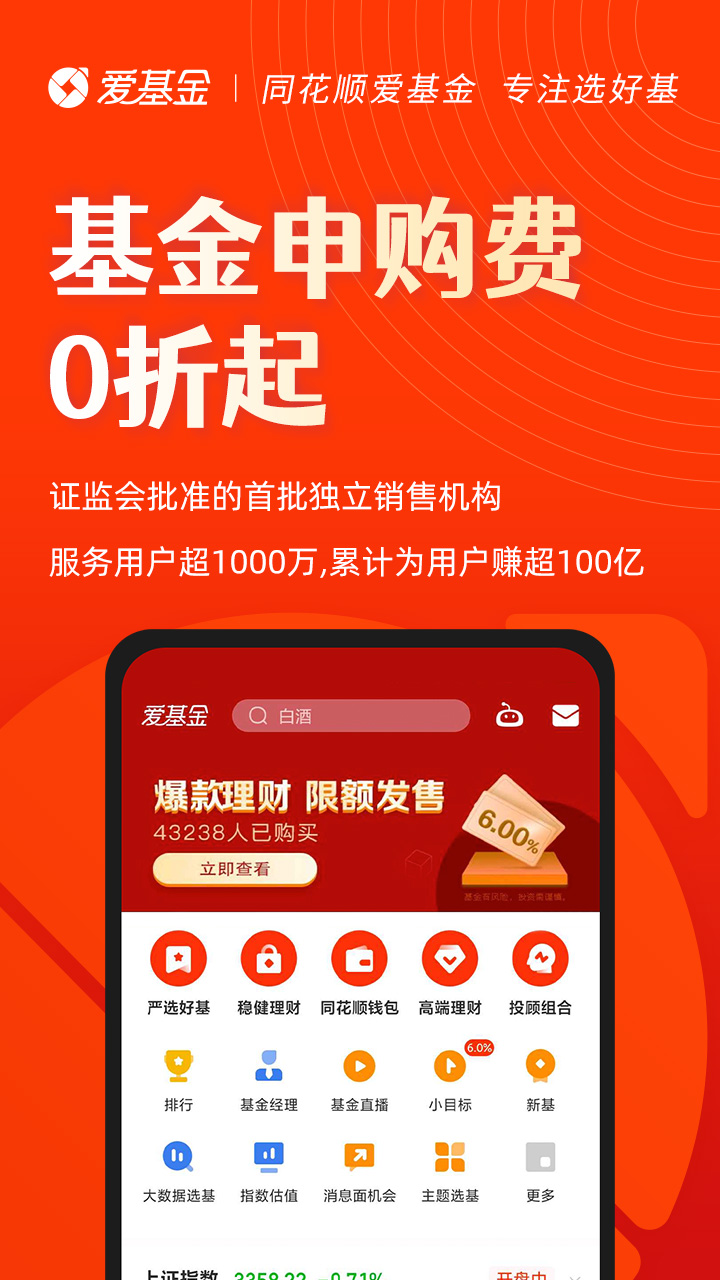 同花顺爱基金vV6.92.01截图5