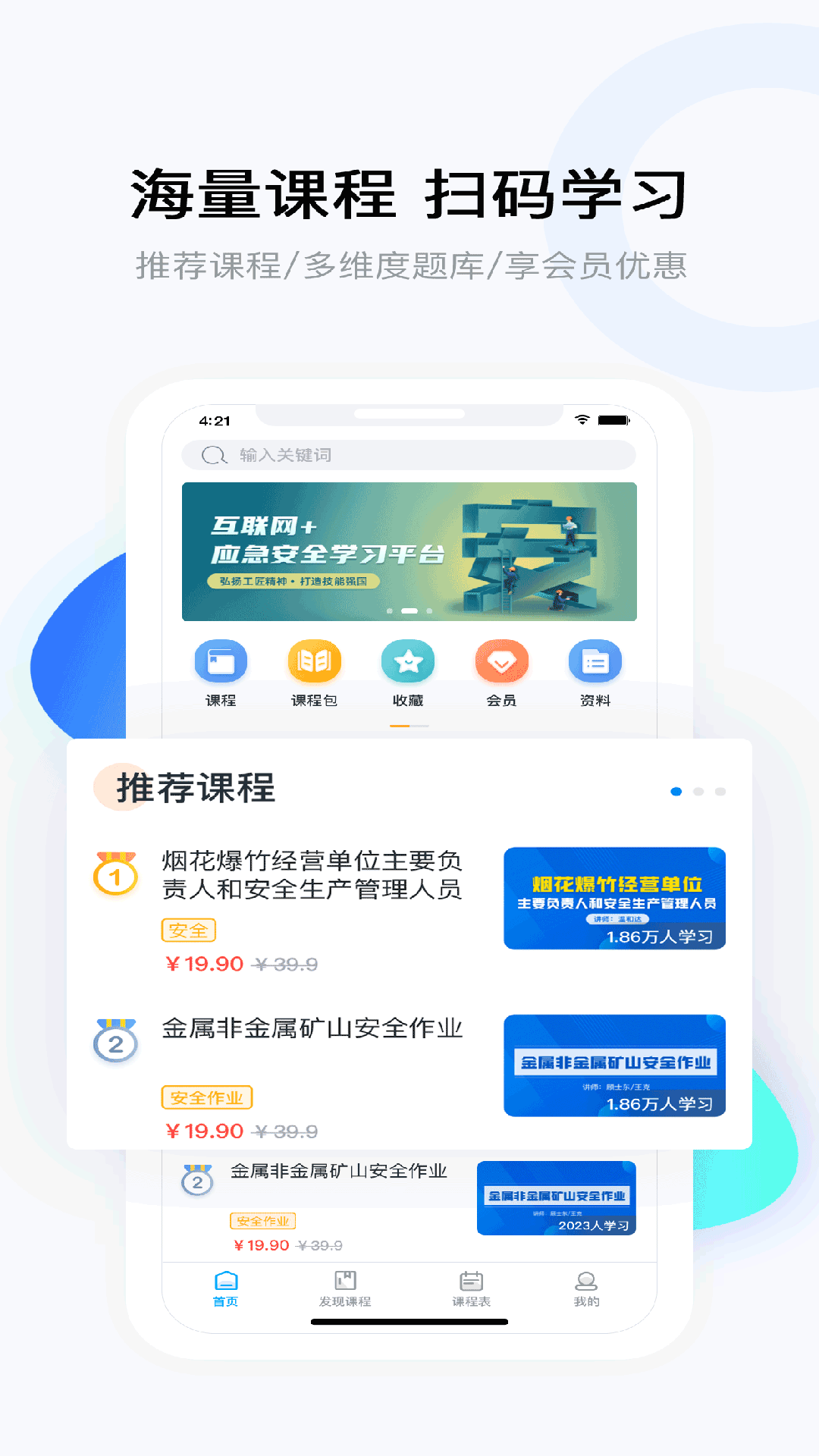 要上课v4.9.5截图4