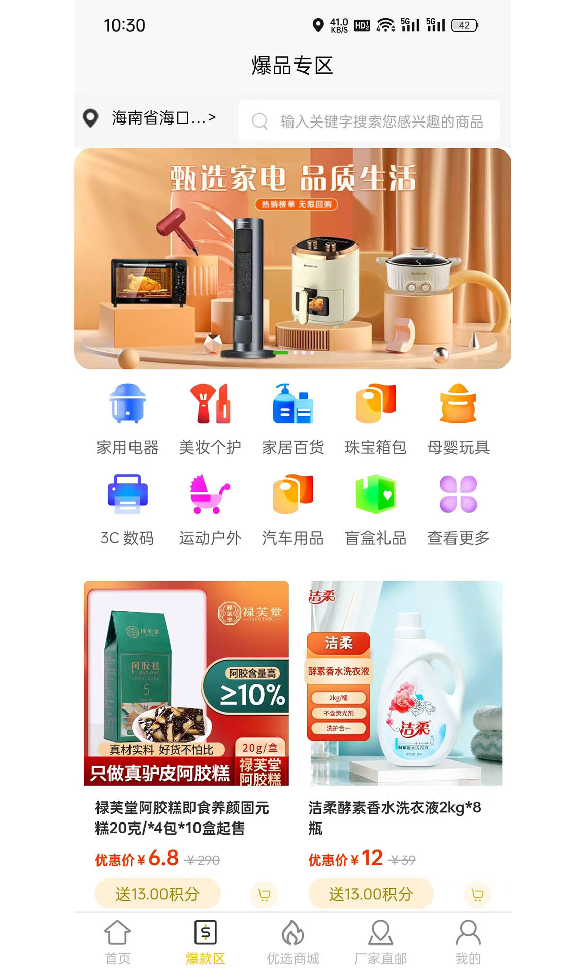 13惠享赚截图2