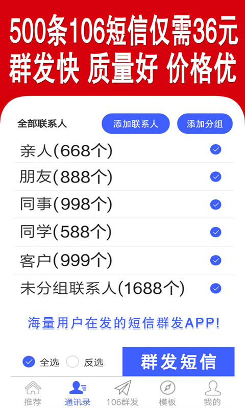 群发短信截图3