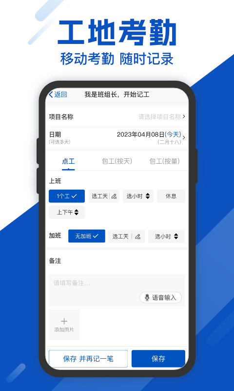 工地考勤v7.0.9截图4