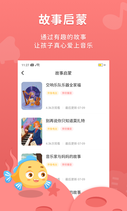 伴鱼音乐截图1