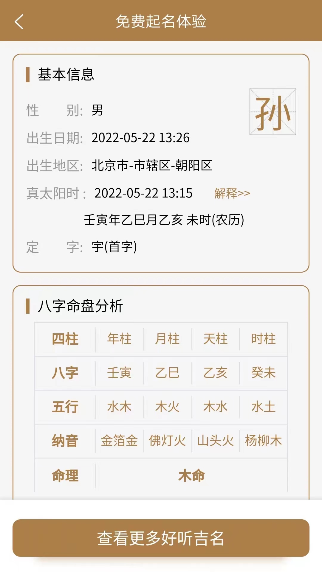 千千起名软件v3.2.14截图3