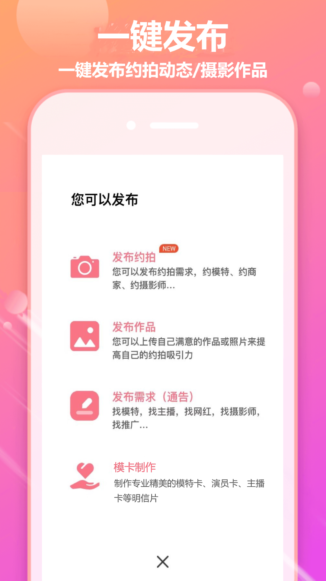 对椒约拍v1.4.28截图1