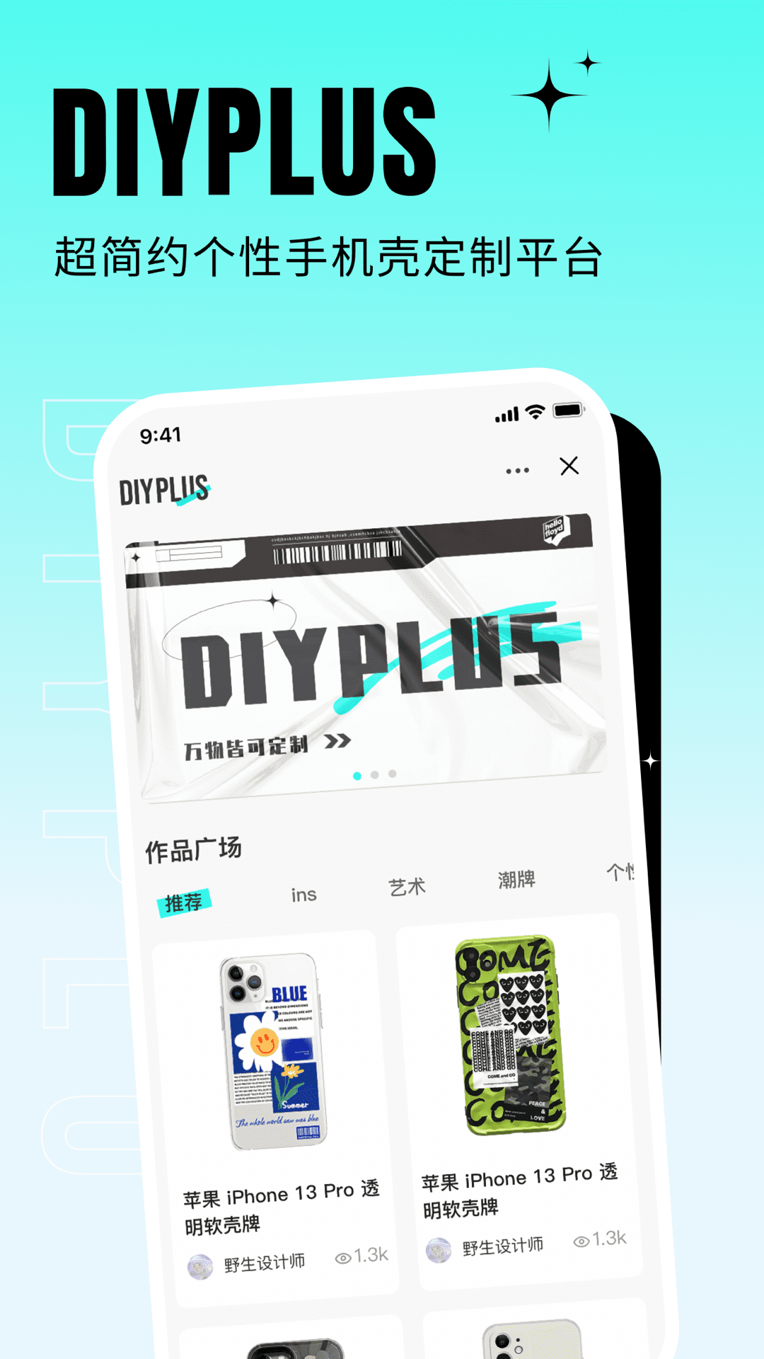 DIYPLUS截图1