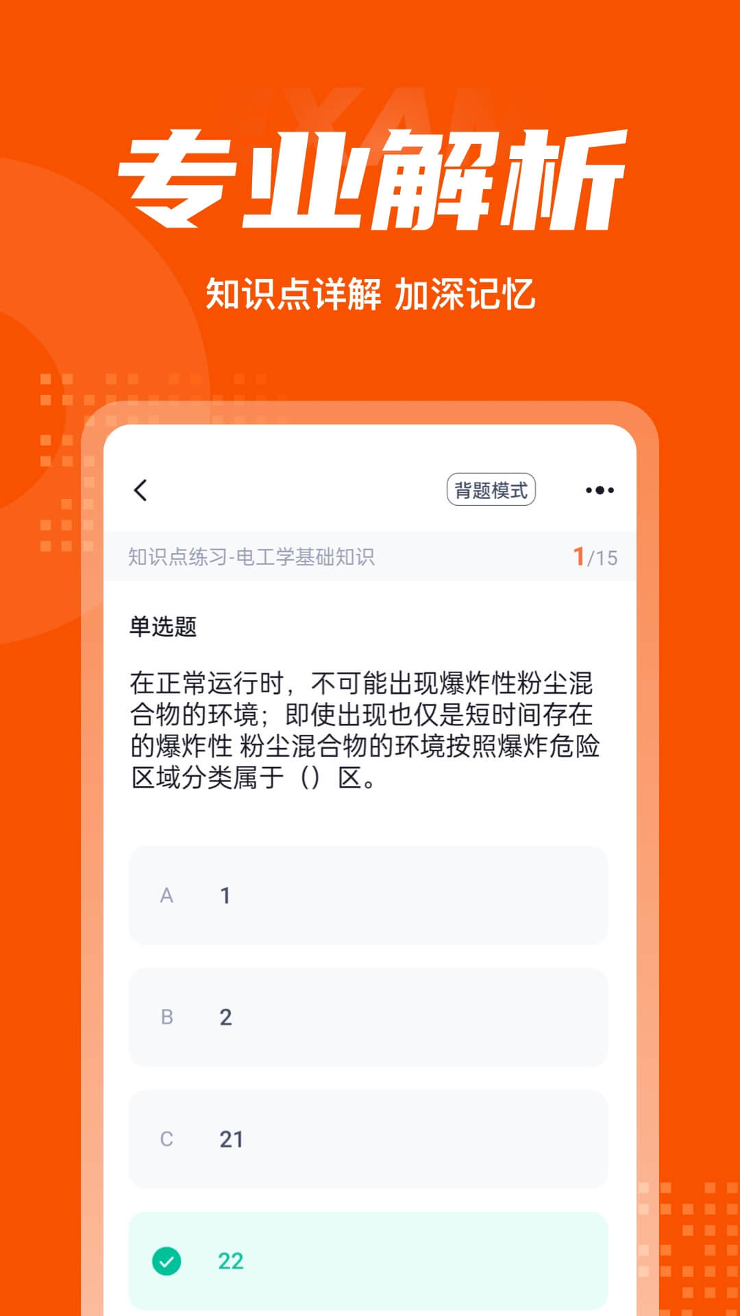 消防设施操作员考试聚题库v1.7.2截图2